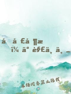 劍圣制杖，了解一下